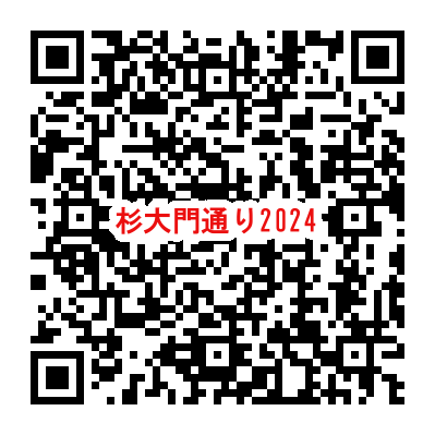 杉大門通り盆踊り大会 2024年9月22日(日曜日) 令和6年 https://www.it-net.jp/album/Contents/festival/sugidaimon/2024.html