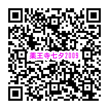 第31回 薬王寺・柳町七夕まつり サンバカーニバル 2009年7月5日 平成21年 https://www.it-net.jp/album/Contents/festival/yakuoji/2009.html