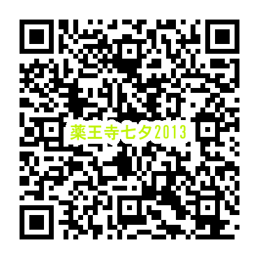 第35回 薬王寺・柳町七夕まつり サンバカーニバル 2013年7月7日 平成25年 https://www.it-net.jp/album/Contents/festival/yakuoji/2013.html